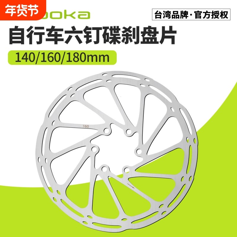 TEBOKA自行车刹车碟片六钉 山地公路车碟刹盘片140 160 180刹车片,自行车/骑行装备/零配件,自行车刹车装置,淘宝优惠券,粉丝福利购,淘宝优惠卷