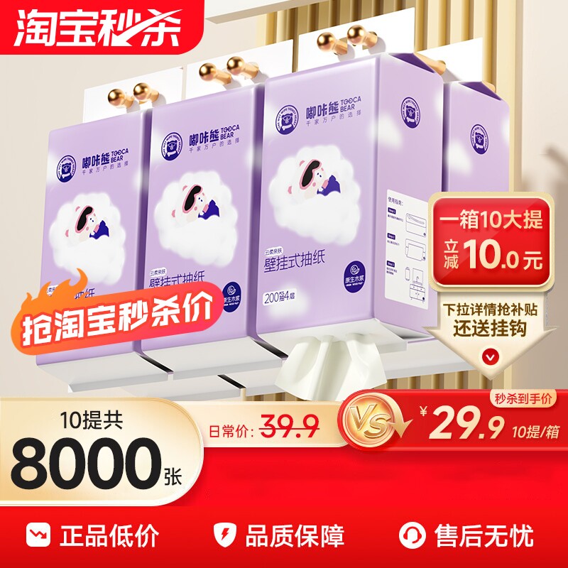 嘟咔熊悬挂式抽纸整箱餐巾纸家用实惠装婴儿卫生纸巾母婴抽取式