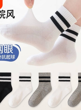春夏网眼小学生运动袜儿童袜子男童宝宝袜子女薄款透气棉袜白色