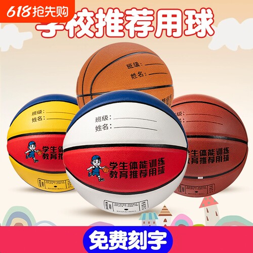 儿童篮球4号5号幼儿园免费印名字