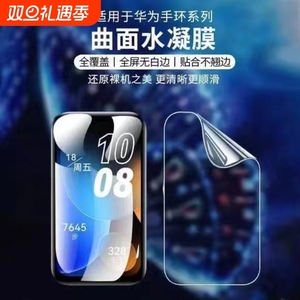 适用华为手环9/8/7膜fit3保护膜nfc版水凝膜钢化膜B5/B6高清全包智能运动手表fit2防摔b7软膜mini全屏防指纹