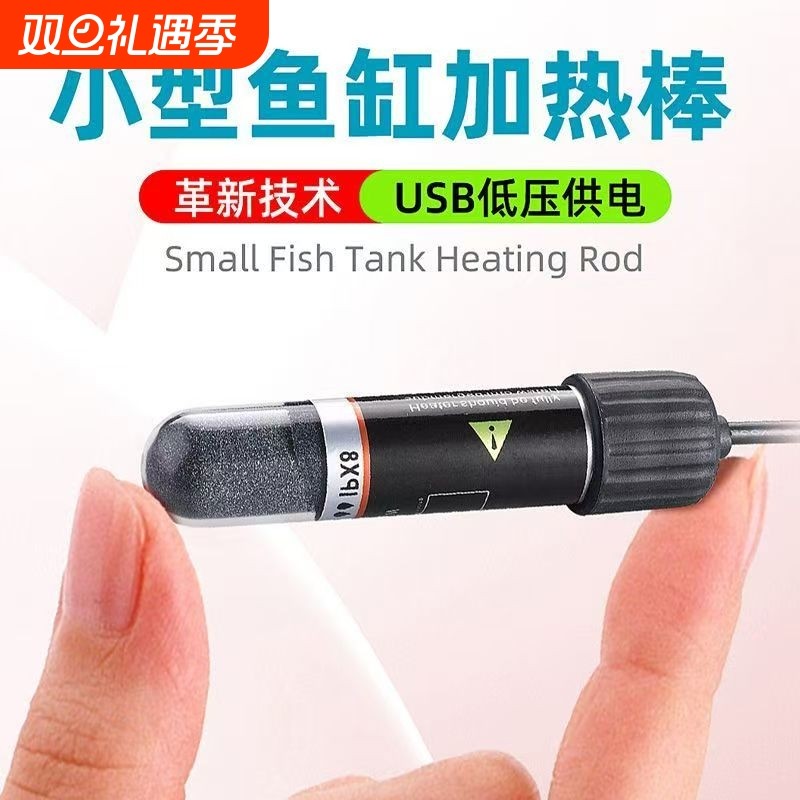 迷你加热棒宠物饮水机加温小型USB恒温器小鱼缸石英控温桌面玻璃
