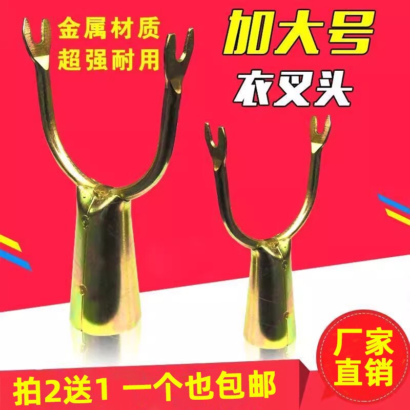 晾衣叉头金属不锈钢撑衣杆晾衣杆接头配件耐磨耐用晾衣晒衣服工具