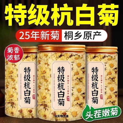 杭白菊花茶天然去火杭菊肝旺批发菊花干白菊花茶清菊花茶清降热火