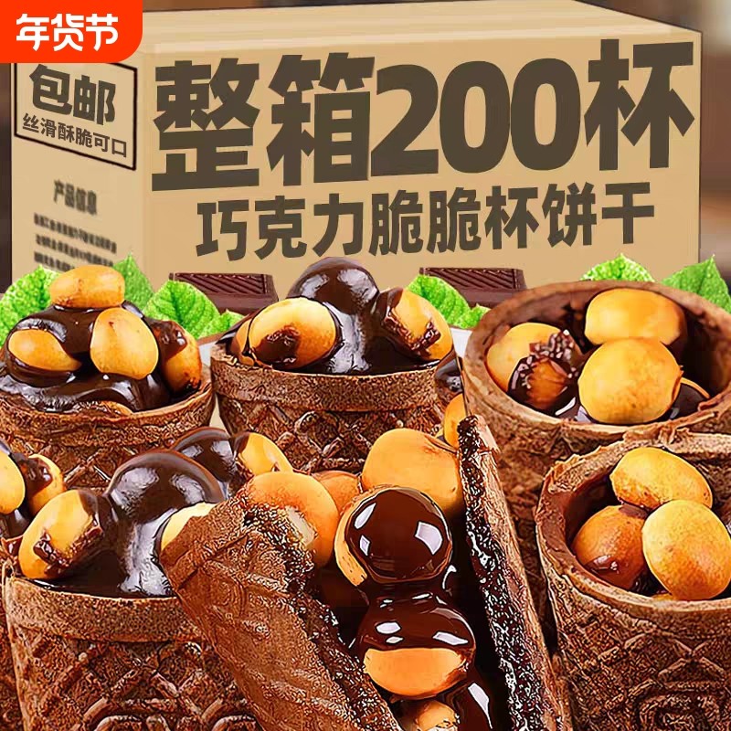 巧克力脆脆杯星球杯脆筒脆乐杯儿童办公室休闲小零食桶装夹心饼干