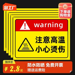 注意高温小心烫伤提示贴警示标志当心标识牌防烫伤标识高温烫手有电危险警示牌安全贴纸警告禁止请勿吸烟指示