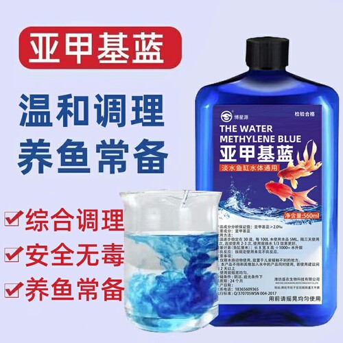 亚甲基蓝鱼药烂鱼烂尾消毒杀菌药