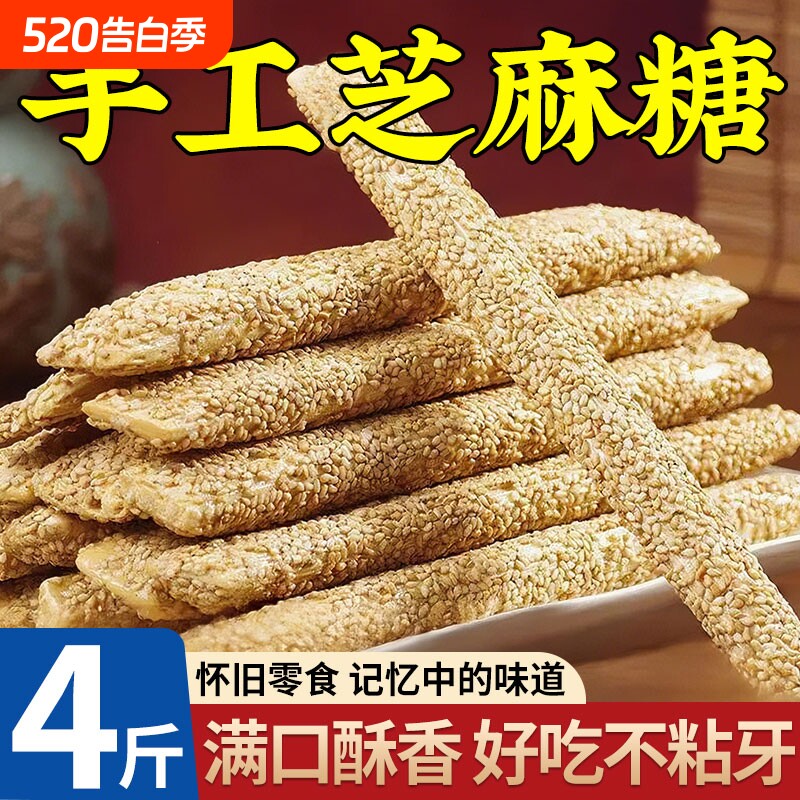 正宗传统老式芝麻糖手工空心麦芽糖麻杆棍灶糖酥糖怀旧休闲零食