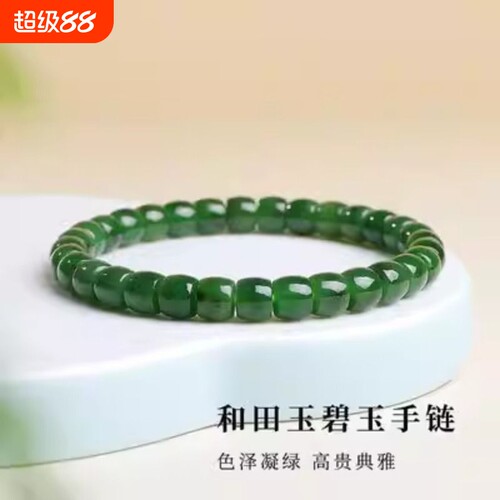 正品新疆和田碧玉手串俄料直切真玉石手链送妈妈女友礼物带证书