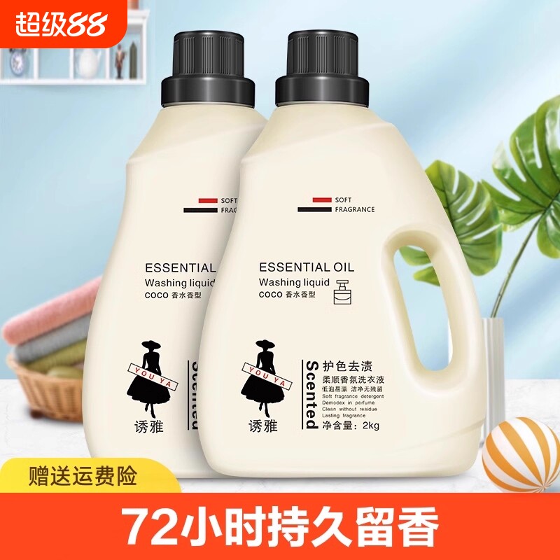 正品蓝风铃香水洗衣液小苍兰香氛皂液白衣72小时持久留香家用整箱
