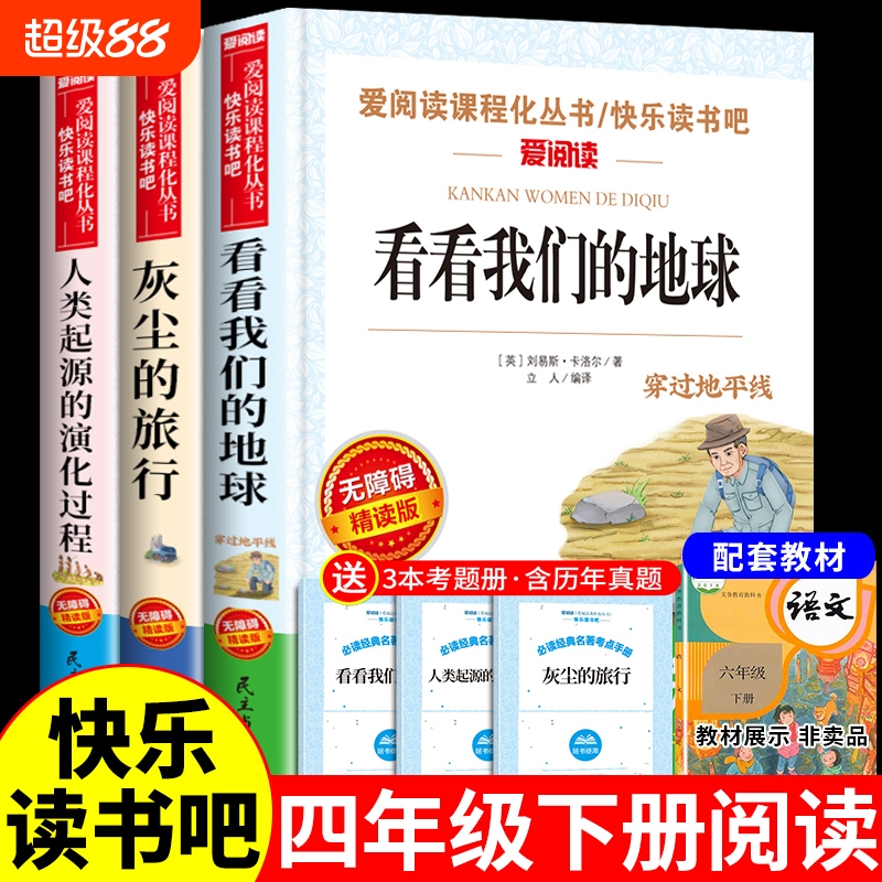 全套3册四年级下册必读课外书