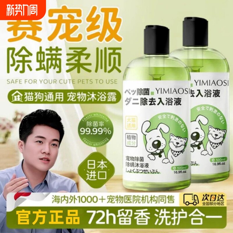 宠物除螨沐浴露狗狗猫咪专用洗澡液除臭杀菌抑菌沐浴露液持久留香