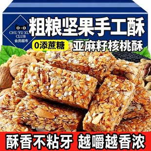 亚麻籽核桃酥无蔗糖零食品早餐健康糕点坚果花生代餐酥脆传统手工