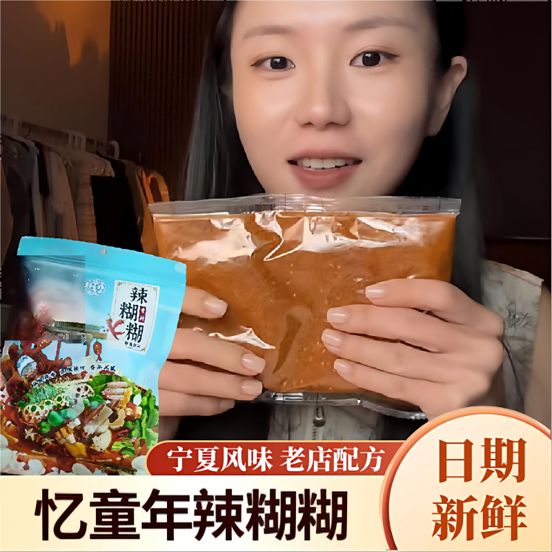 甄选辣糊糊宁夏银川特产火锅底料