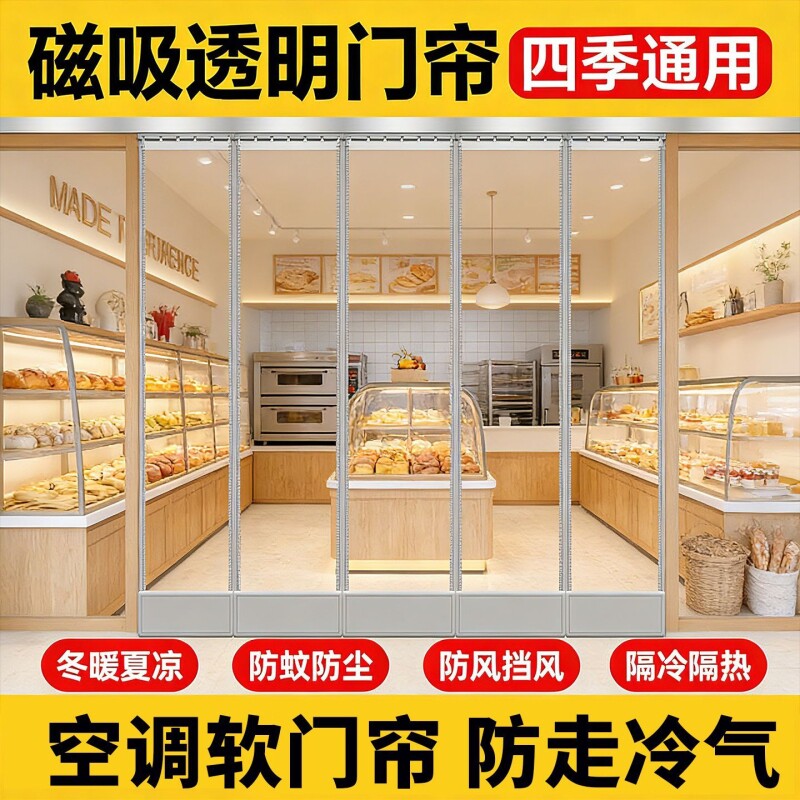 磁吸门帘空调挡风透明家用隔断帘商用隔热磁铁自吸塑料PVC软门帘