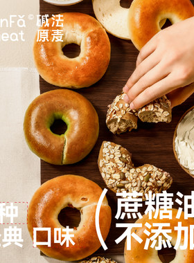 碱法原麦超模神器贝果三明治