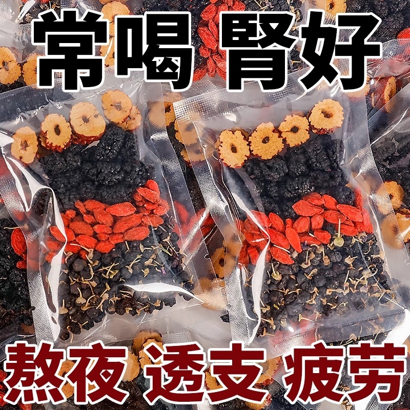 枸杞桑葚茶红枣黑枸杞红枸杞茶男肾补精强养肝护肝熬夜泡水养生茶