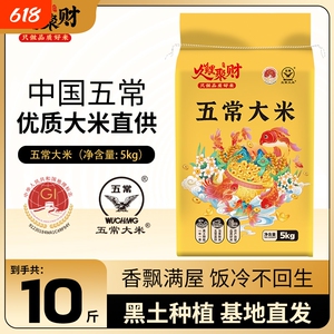 五常大米东北大米10斤黑土新鲜寒地种植一年一季优质聚财当季生态