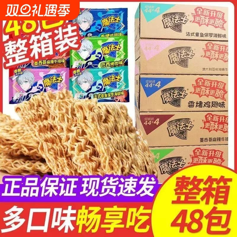 魔法士师干脆面干吃方便面整箱掌心脆超好吃的宿舍休闲零食品小吃