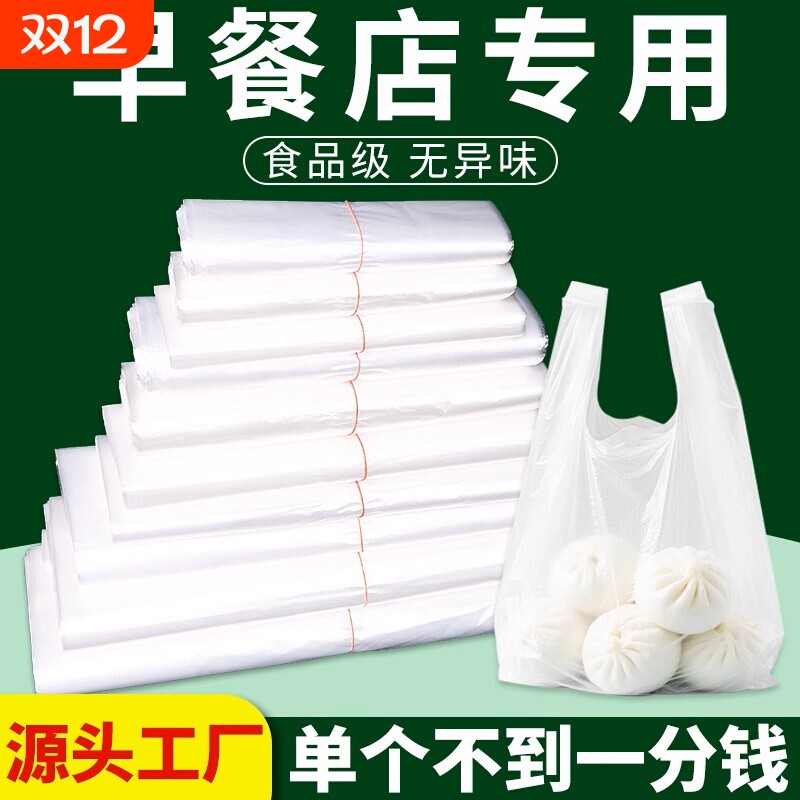 食品级塑料袋透明方便袋子超市购物袋外卖打包袋水果背心袋加厚