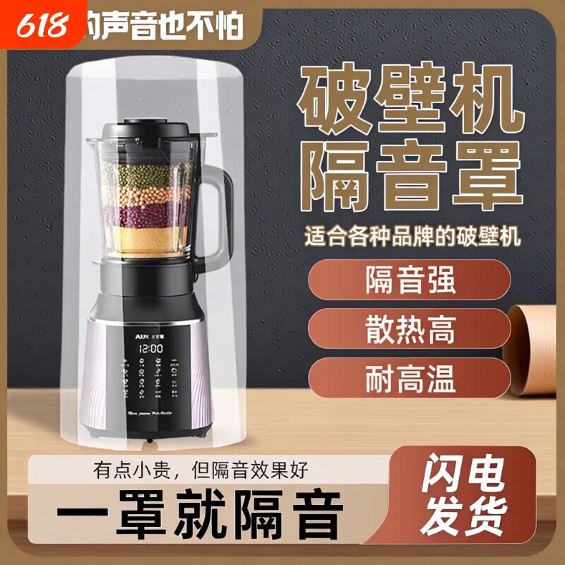 破壁机静音外罩豆浆机隔音罩家用通用苏泊尔消音神器降噪减震静音