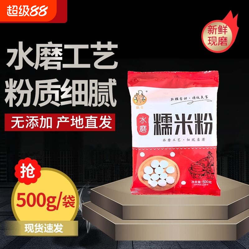 农家水磨纯糯米粉农家自磨家用南瓜饼雪媚娘汤圆粉冰皮月饼材料