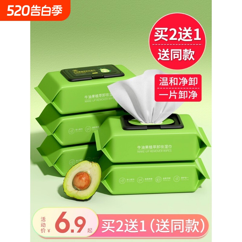 牛油果卸妆湿巾纸眼唇脸三合一深层清洁旗舰店正品