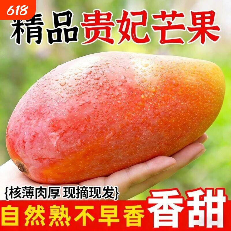 海南贵妃芒芒果新鲜水果大果当季整箱树上熟核薄产地直发包邮香蕉