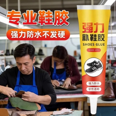 鞋胶粘鞋专用胶沾鞋子补鞋防水万能强力树脂软胶专业补鞋胶修鞋匠推荐强力补鞋胶