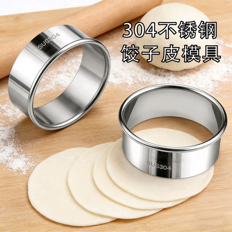 304不锈钢切饺子皮模具神器家用包子压皮器磨具圆形切模包饺子