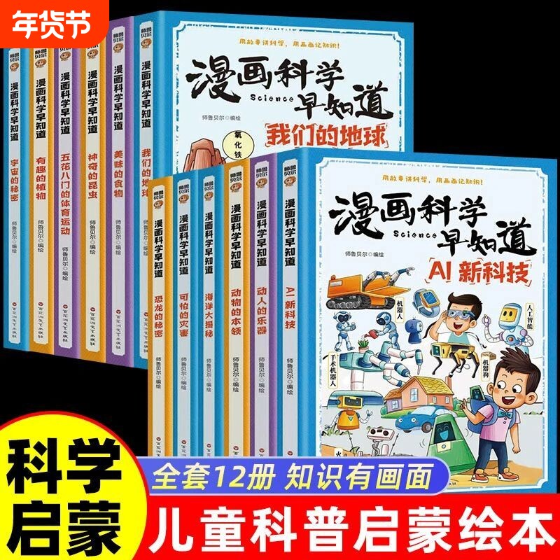 漫画科学早知道AI新科技正版孩子读得懂的趣味漫画科普百科全书De