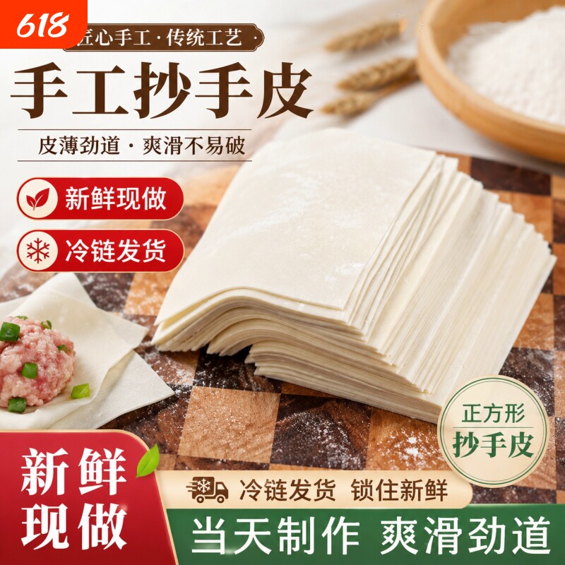 重庆包面皮抄手皮子云吞皮馄饨皮小包正宗手工制作早餐宵夜馄饨皮