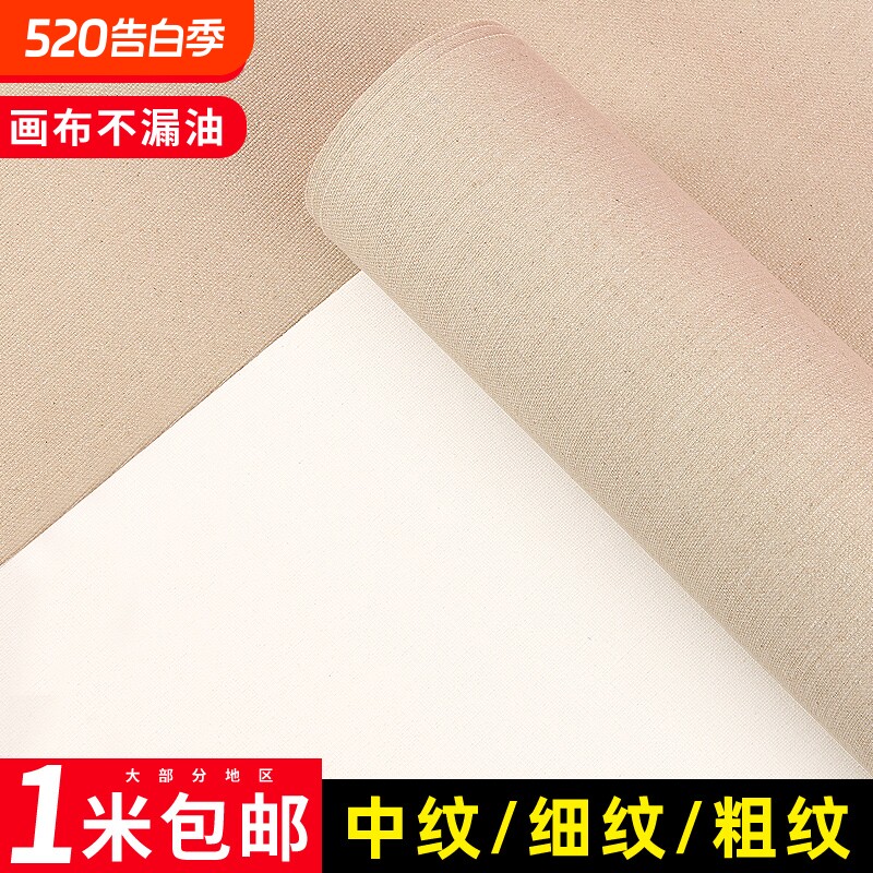 油画布亚麻丙烯画布带涂层成品细亚麻棉麻混纺细雨露麻油画框内框布绷