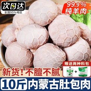 肚包肉内蒙古特产正宗羊肉肠羊肉新鲜羊肚包肉40只商用批发10斤