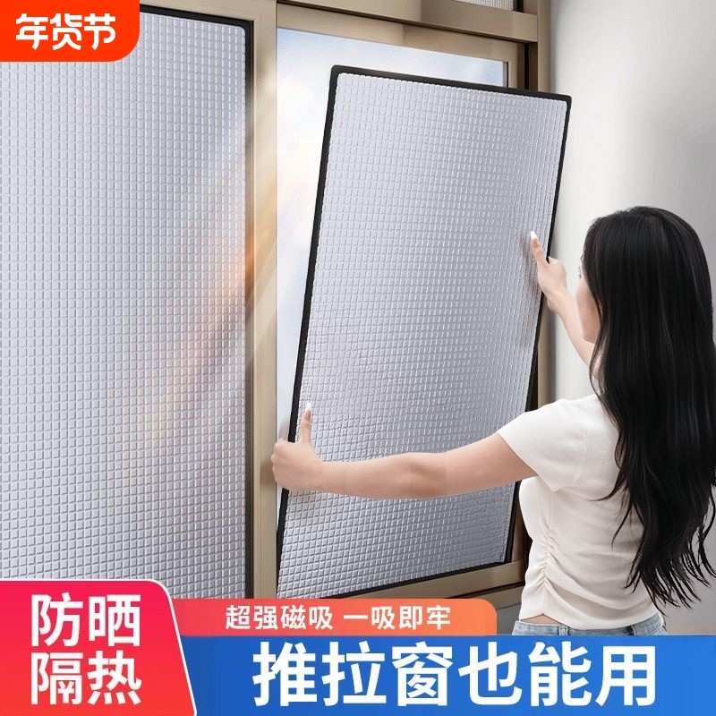 窗户阳台防晒隔热膜铝箔磁吸遮阳帘阳光房玻璃贴遮阳挡光神器保温