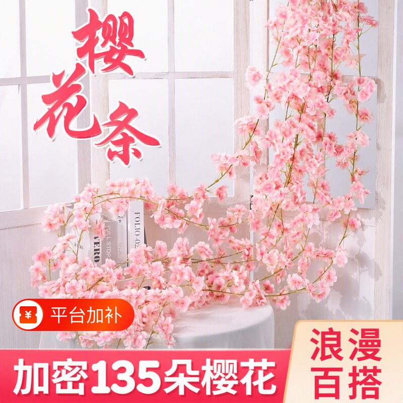 樱花仿真花墙面装饰藤条藤蔓壁挂客花朵搬进客厅的好物把假花花藤