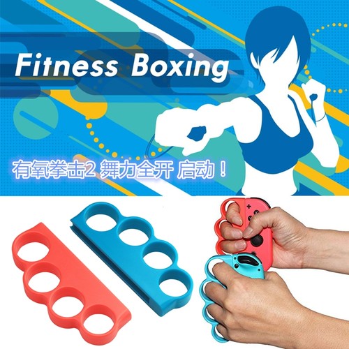 Switch有氧拳击套NS腕带握把