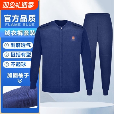 蓝色制式绒衣裤套装冬季加厚保暖