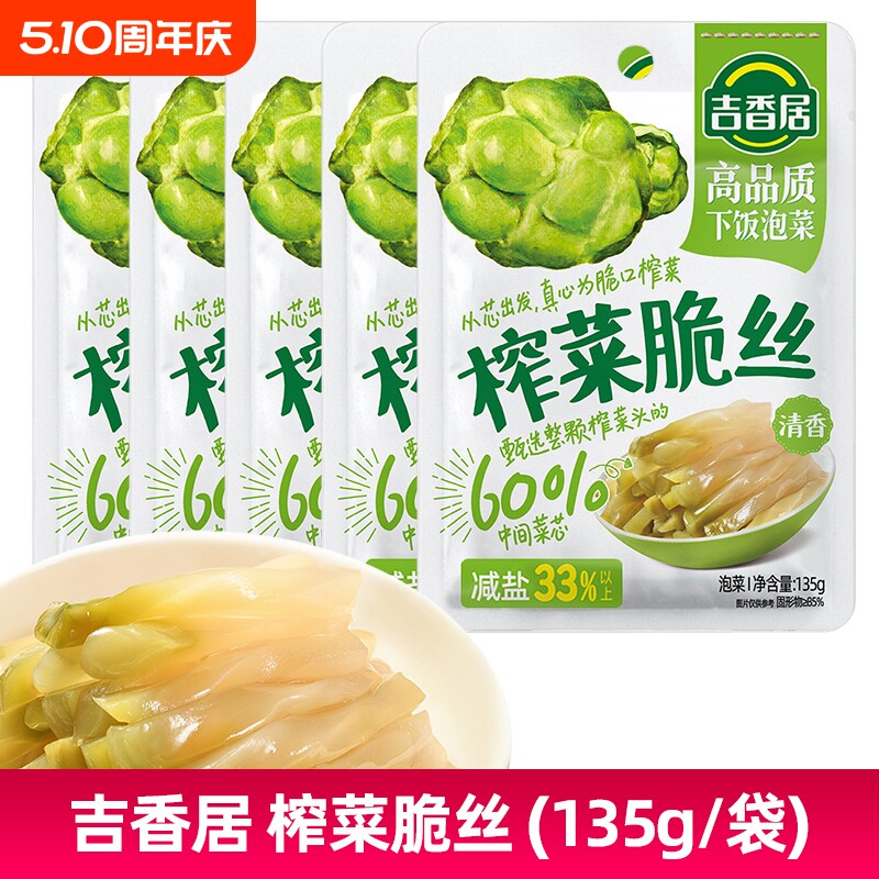 吉香居榨菜脆丝135g榨菜丝咸菜下饭菜口口脆菜芯泡菜袋装清脆减盐
