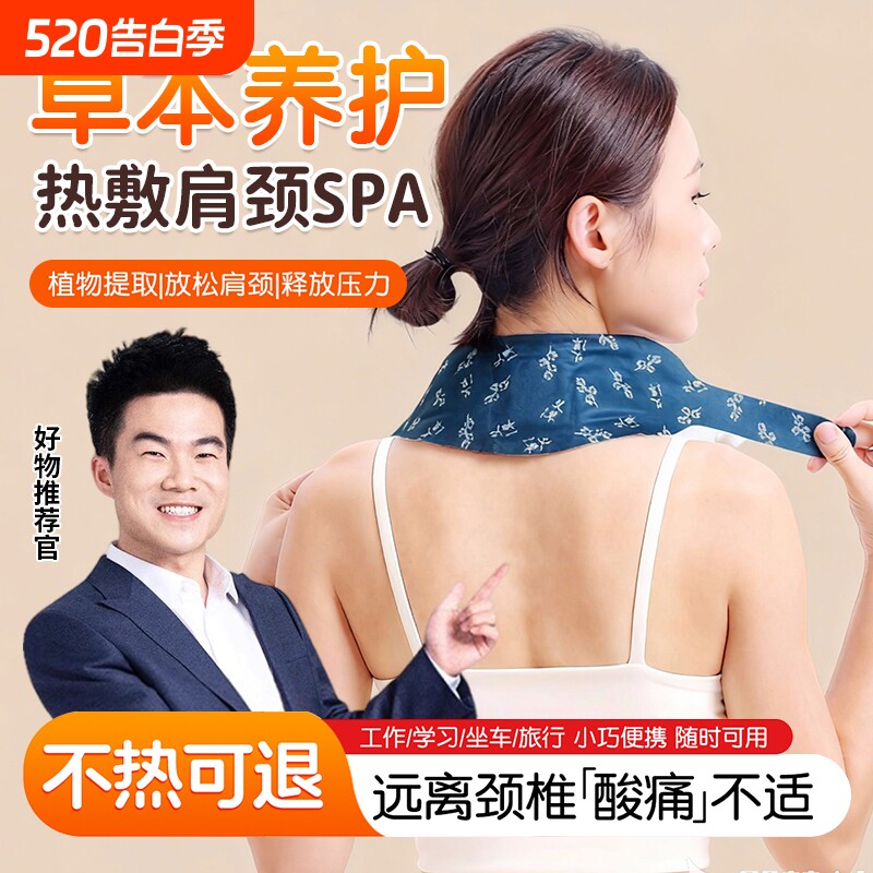 艾草暖颈贴颈椎热敷自发热蒸汽艾灸护颈祛湿贴舒缓肩颈专用神器