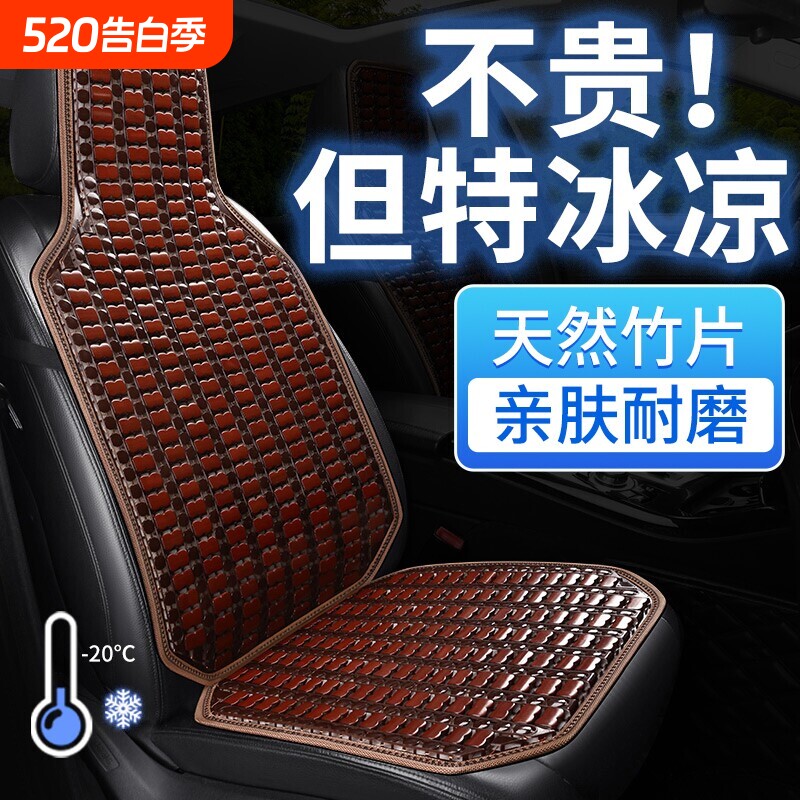 汽车竹片坐垫竹子夏天凉垫夏季透气麻将席小车货车单片面包车座垫
