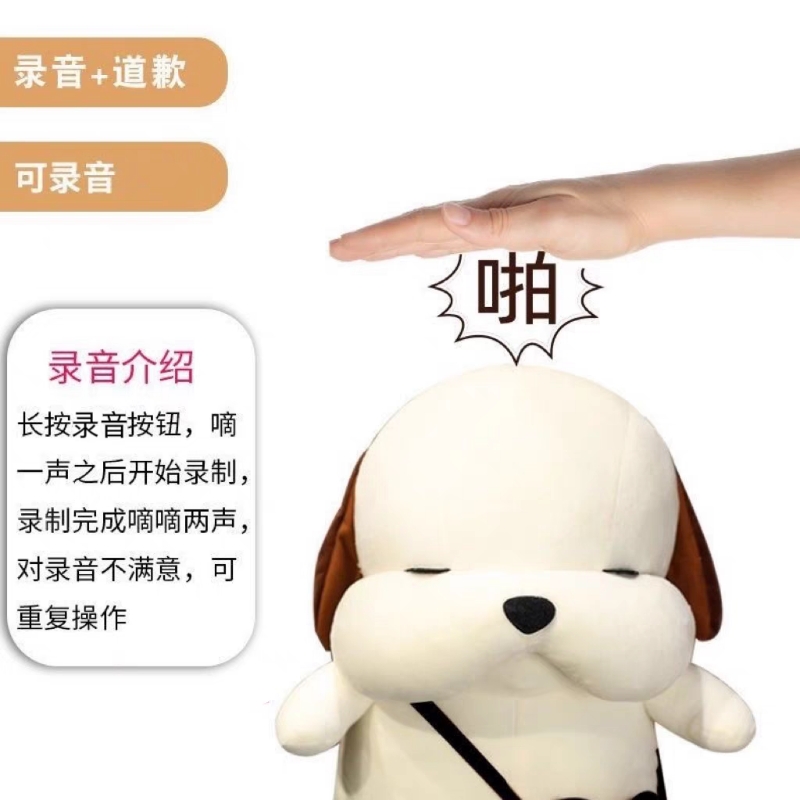 录音玩偶呆萌道歉狗毛绒玩具生日礼物公仔送女友老婆结婚实用道歉