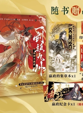 亲签版 正版 历史书 实体书 秦始皇一剑镇九州 古人很潮 编著MOOK系列 随书嬴政的集章本+随机印章+随机嬴政纪念卡+护身符印签Z品