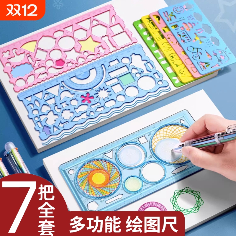 多功能万花尺小学生|万人加购