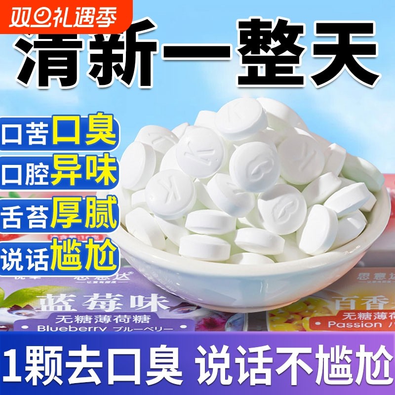 口香糖无糖精去口臭的含片口气清新糖果便携薄荷糖接吻官方旗舰店