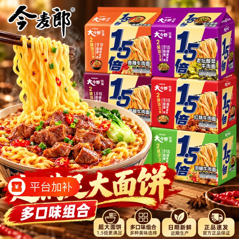 今麦郎一袋半1.5倍方便面10包