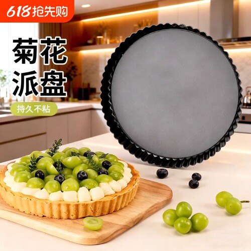 烘焙模具不粘8寸家用苹果派活底菊花派盘披萨盘蛋糕烤盘爱心水果