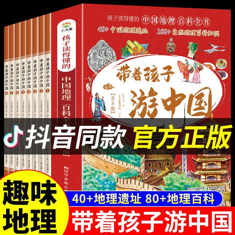 带着孩子游中国+我的环球旅行手册全16册绘本写给儿童的山海经小学