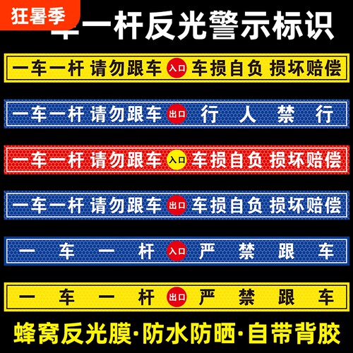 请勿跟车一车一杆蜂窝反光膜