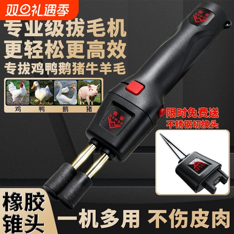奥猫家禽电动拔毛神器鸡毛鸭毛鹅毛脱毛机拔毛机夹子家用鸡鸭插电